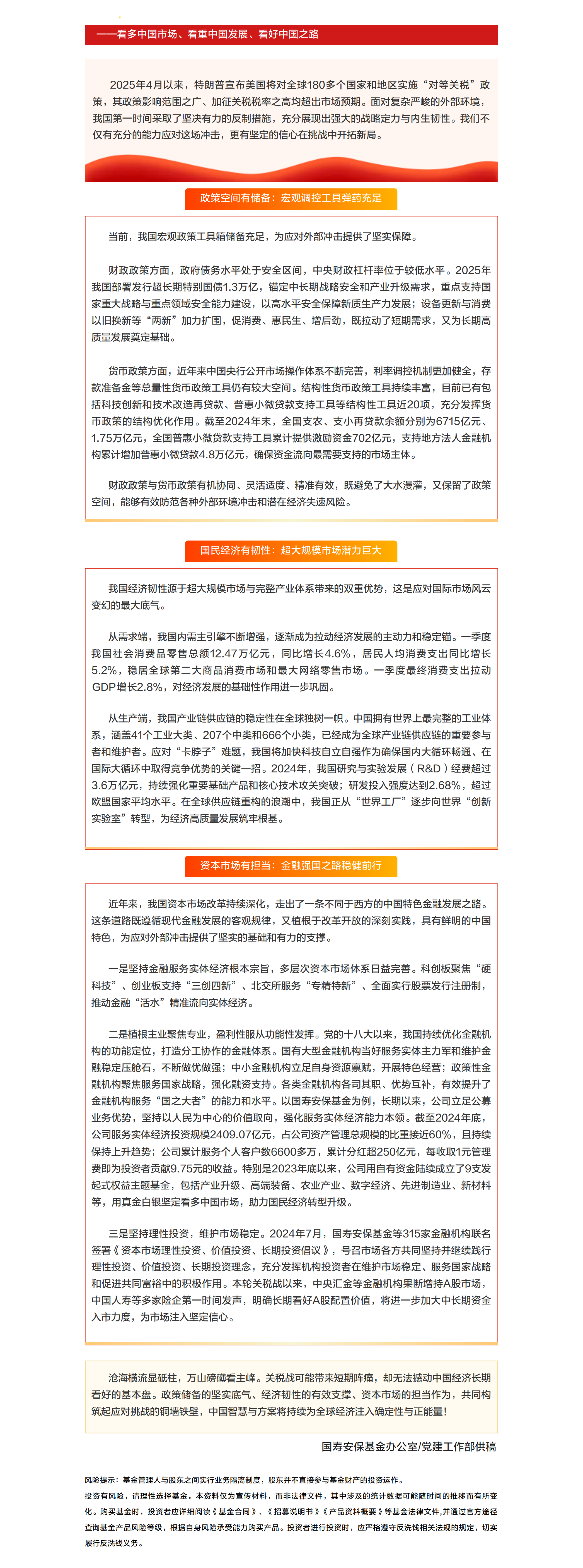 【国寿安保定盘星】系列之七：是什么让我们充满信心？.png